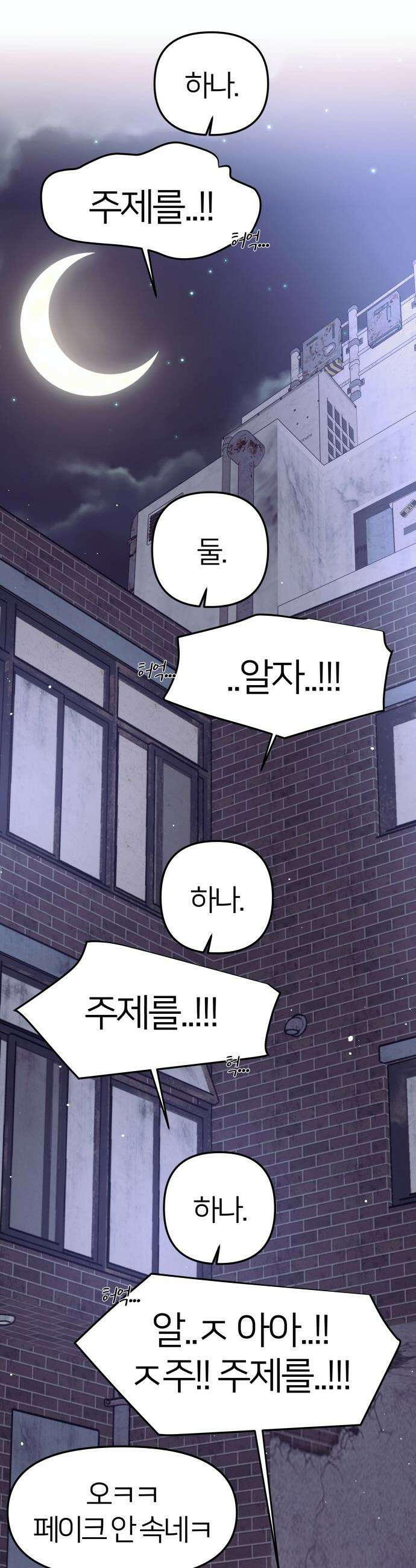 반에 꼭 있는 애 - 전설의 알파메일 4 26