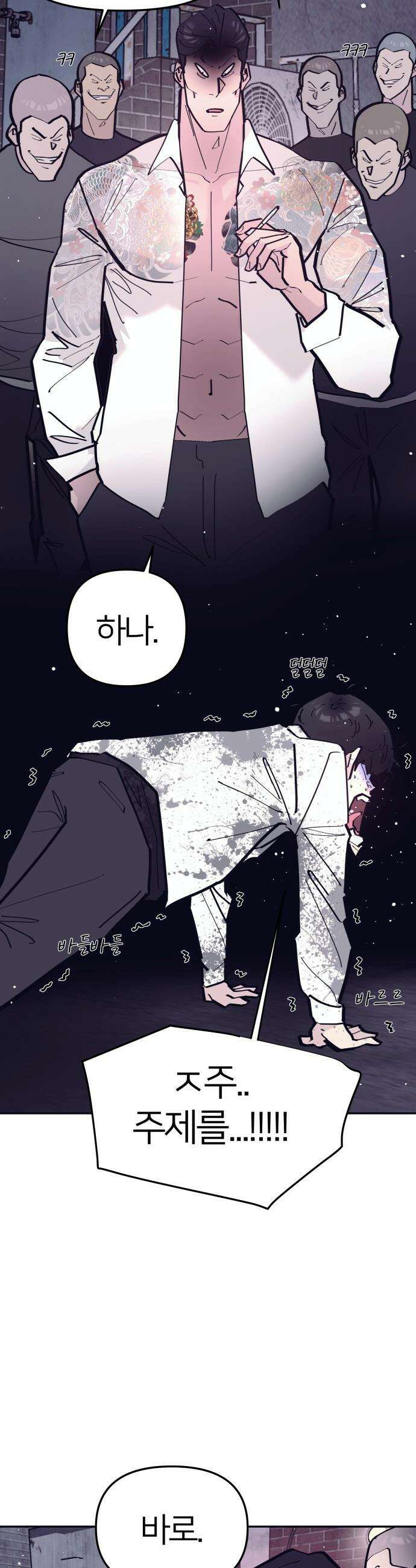 반에 꼭 있는 애 - 전설의 알파메일 4 27