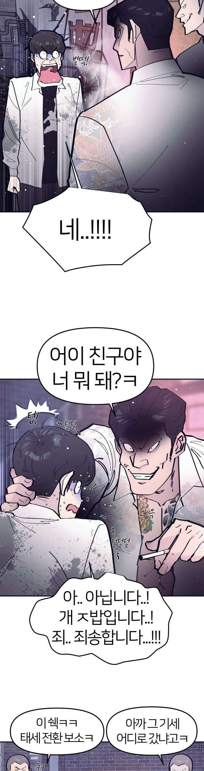 반에 꼭 있는 애 - 전설의 알파메일 4 28