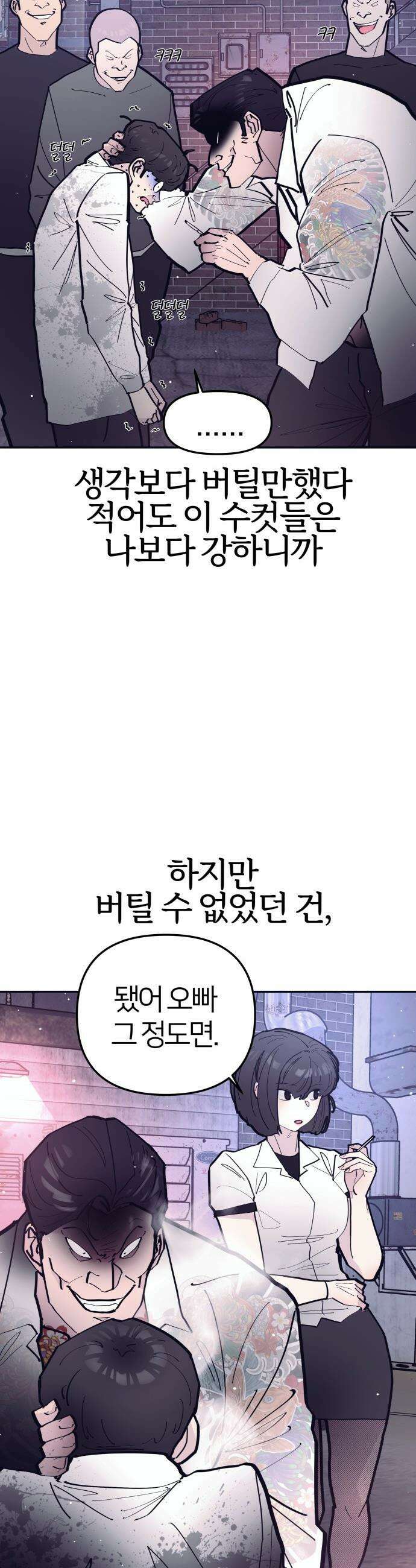 반에 꼭 있는 애 - 전설의 알파메일 4 29