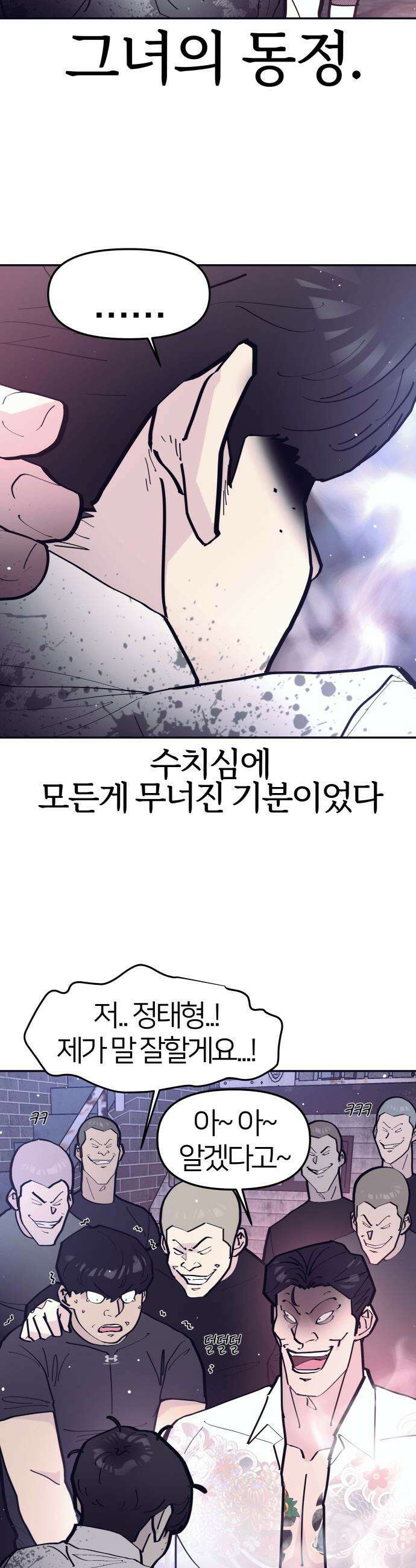 반에 꼭 있는 애 - 전설의 알파메일 4 30