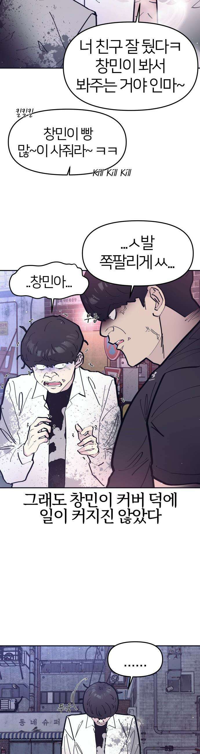 반에 꼭 있는 애 - 전설의 알파메일 4 31