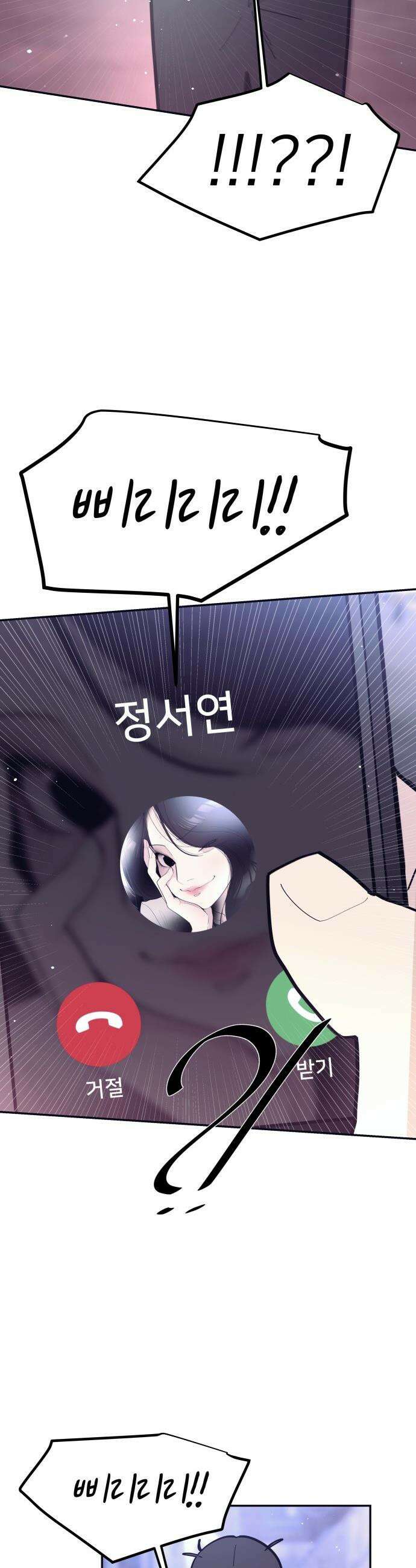 반에 꼭 있는 애 - 전설의 알파메일 4 33