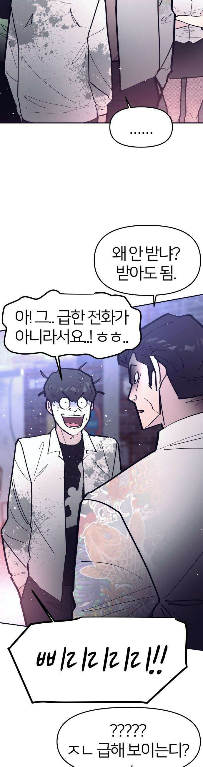 반에 꼭 있는 애 - 전설의 알파메일 4 35