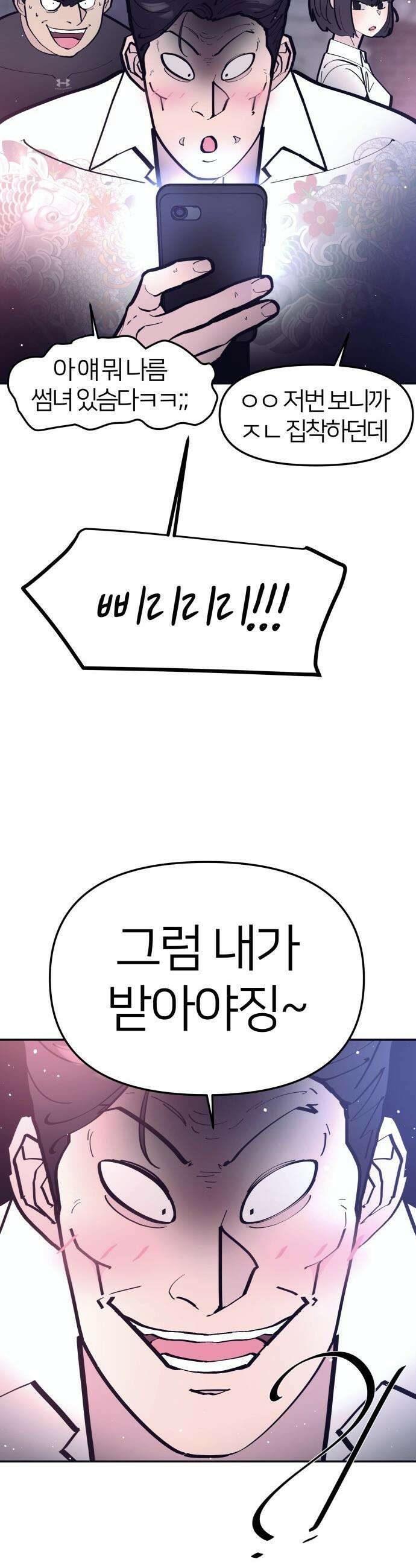 반에 꼭 있는 애 - 전설의 알파메일 4 37