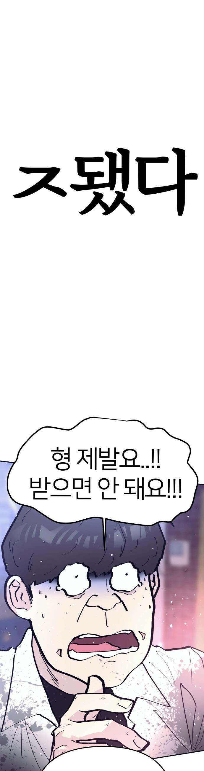반에 꼭 있는 애 - 전설의 알파메일 4 38
