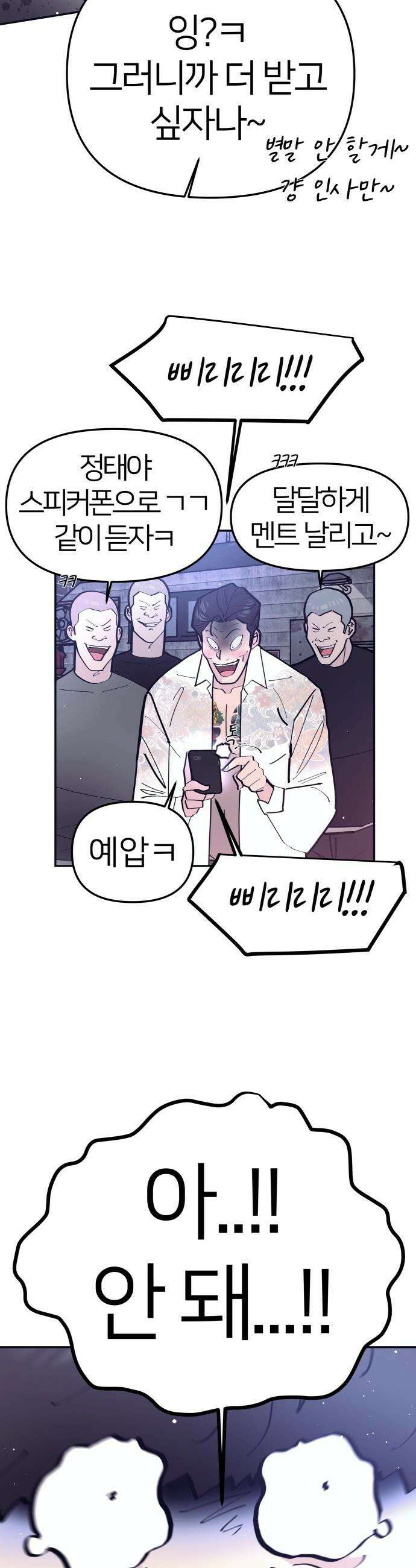 반에 꼭 있는 애 - 전설의 알파메일 4 39