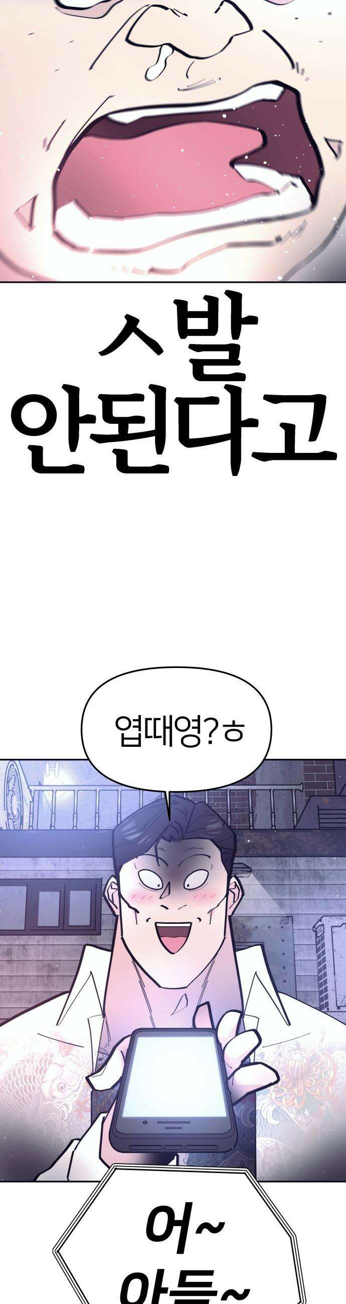 반에 꼭 있는 애 - 전설의 알파메일 4 40