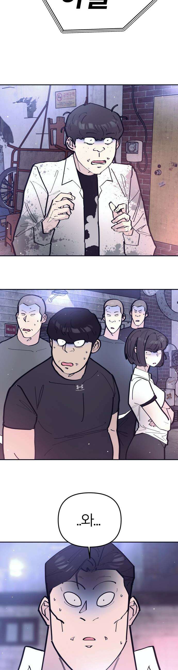 반에 꼭 있는 애 - 전설의 알파메일 4 41