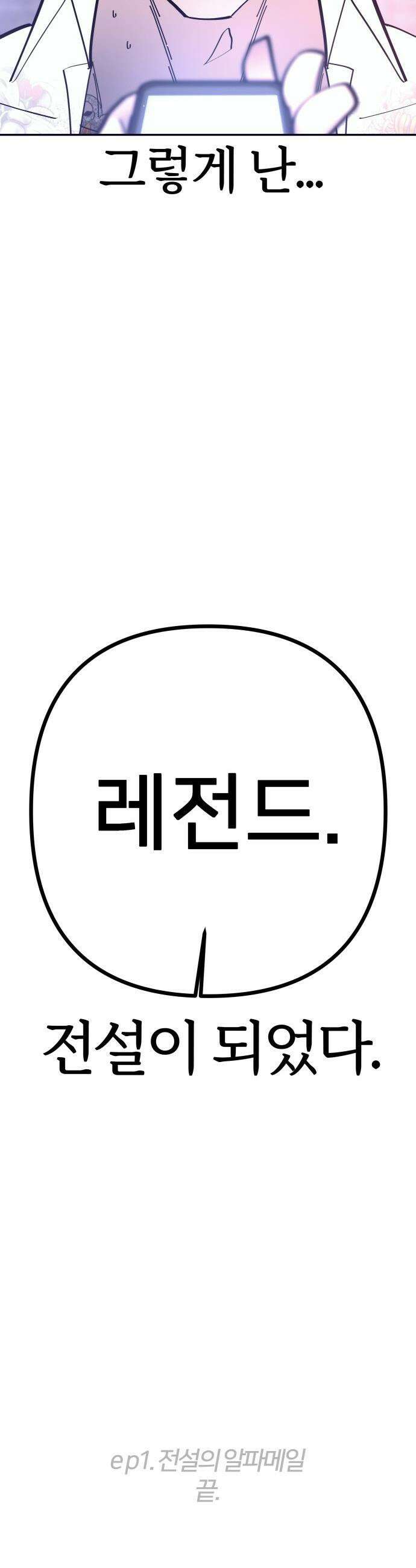 반에 꼭 있는 애 - 전설의 알파메일 4 42