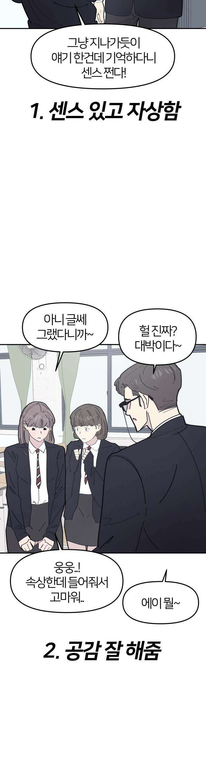 반에 꼭 있는 애 - 전설의 알파메일 4 44