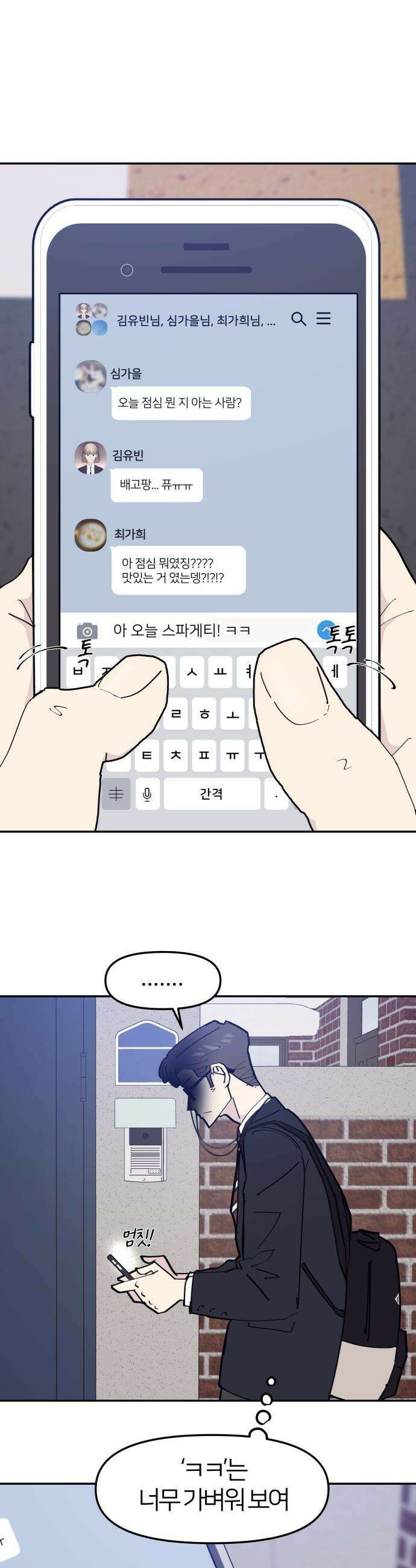반에 꼭 있는 애 - 전설의 알파메일 4 45