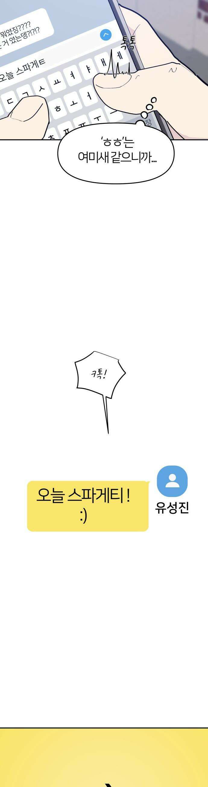 반에 꼭 있는 애 - 전설의 알파메일 4 46