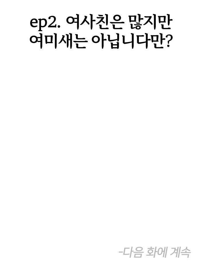 반에 꼭 있는 애 - 전설의 알파메일 4 48