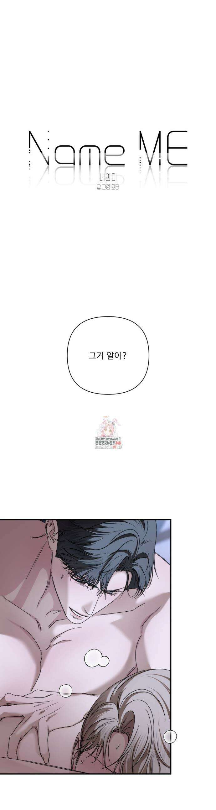 네임 미 28화 1