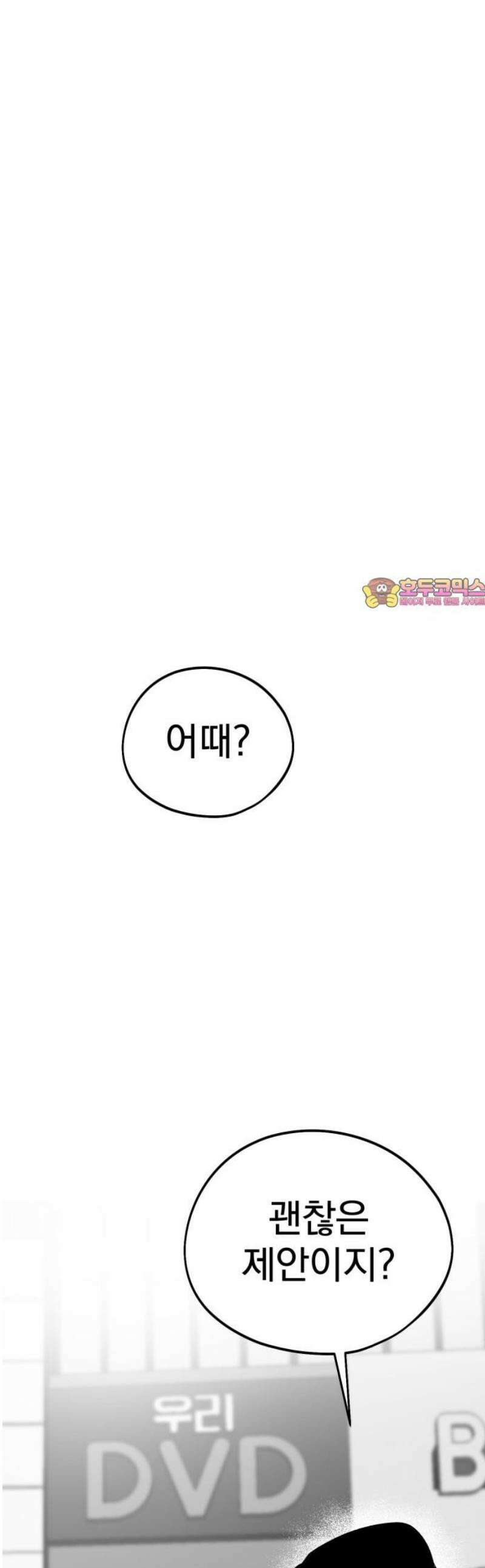 킬러와 여고생, 그리고 개 14화 쿵 1