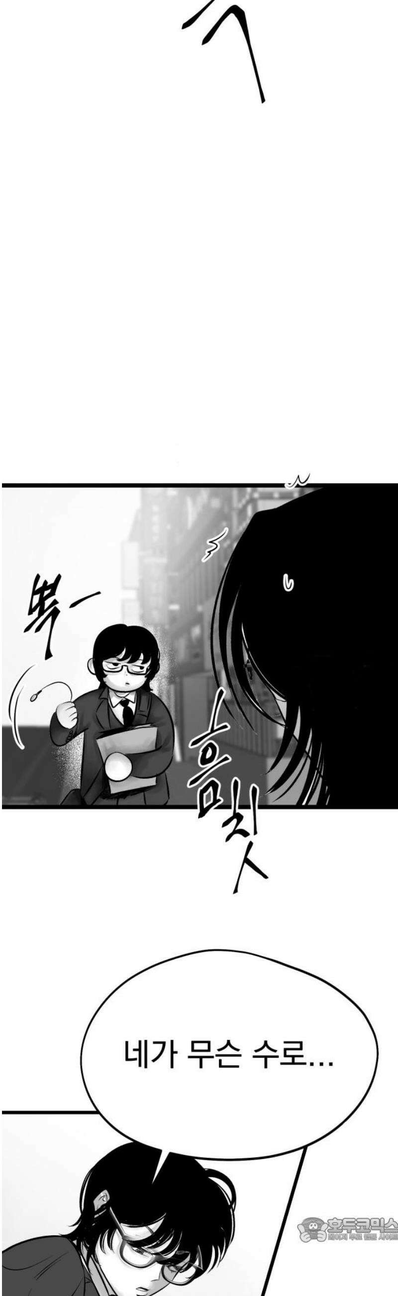 킬러와 여고생, 그리고 개 14화 쿵 4