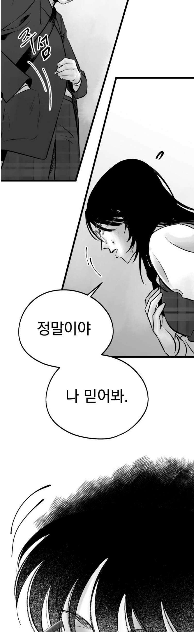 킬러와 여고생, 그리고 개 14화 쿵 5