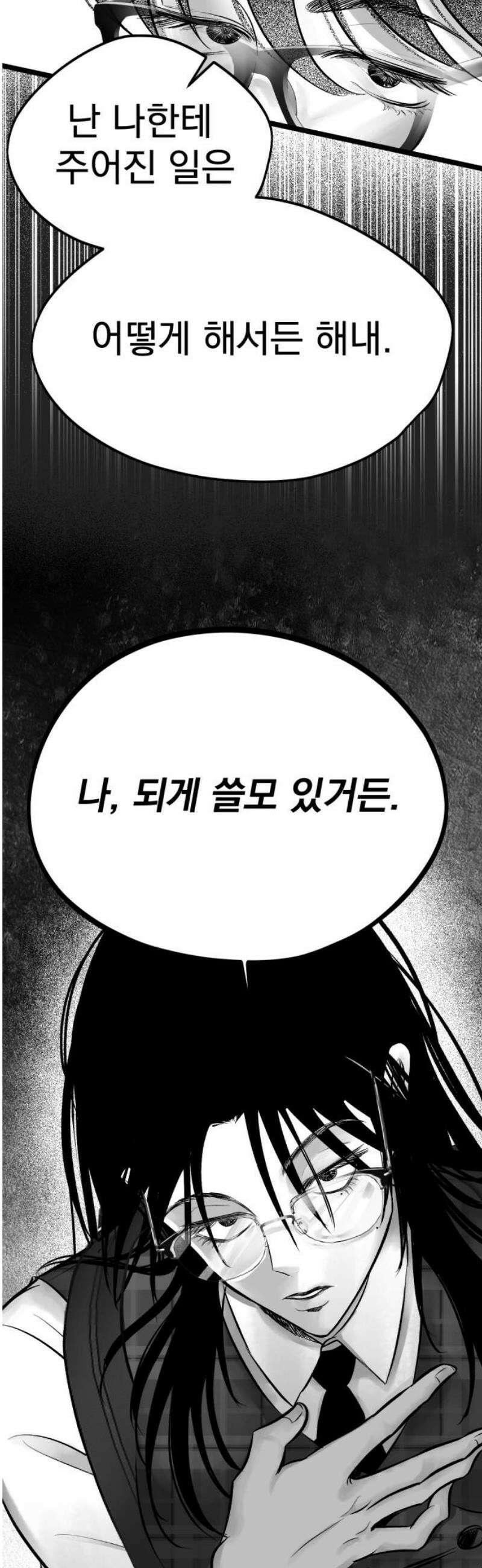 킬러와 여고생, 그리고 개 14화 쿵 6