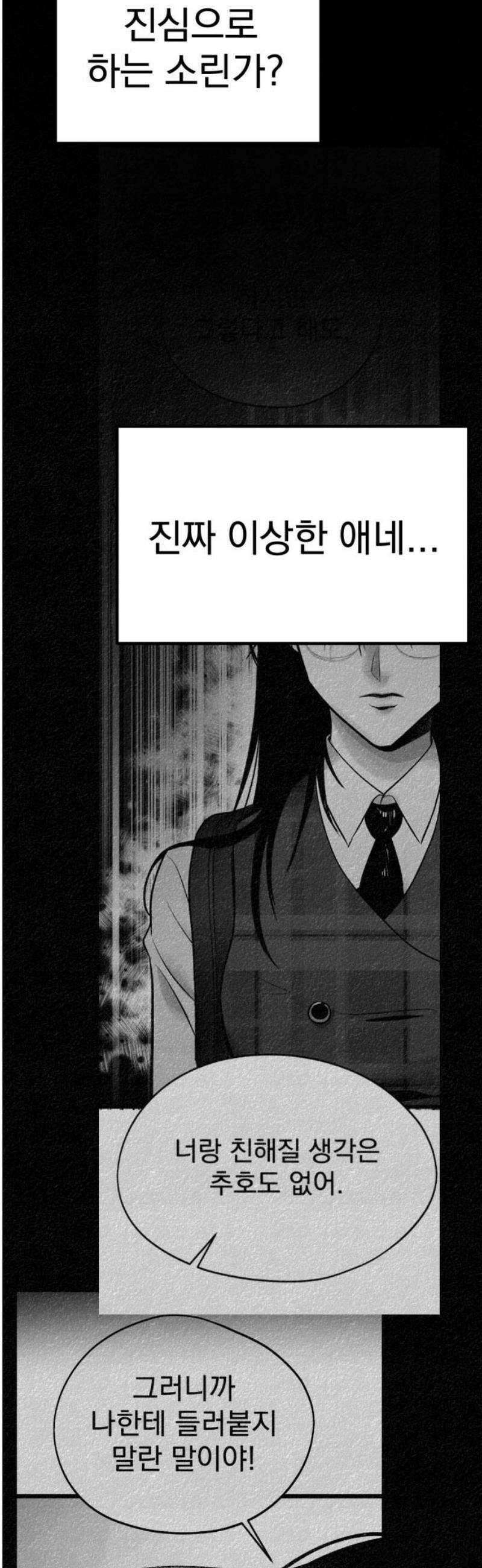 킬러와 여고생, 그리고 개 14화 쿵 8