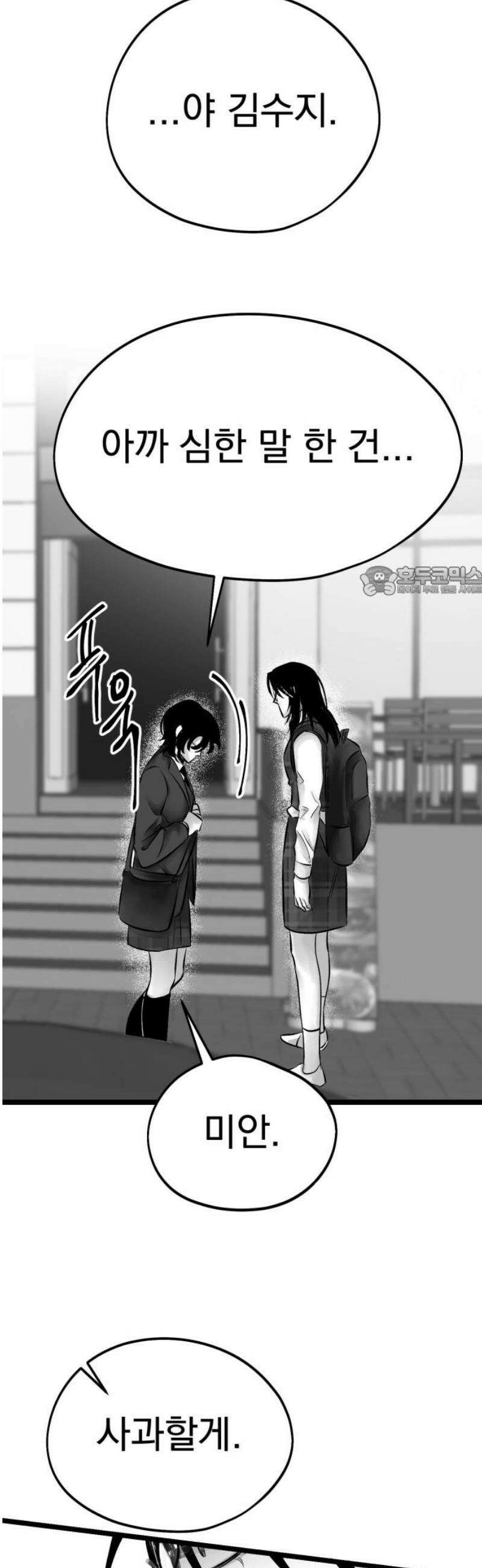 킬러와 여고생, 그리고 개 14화 쿵 11