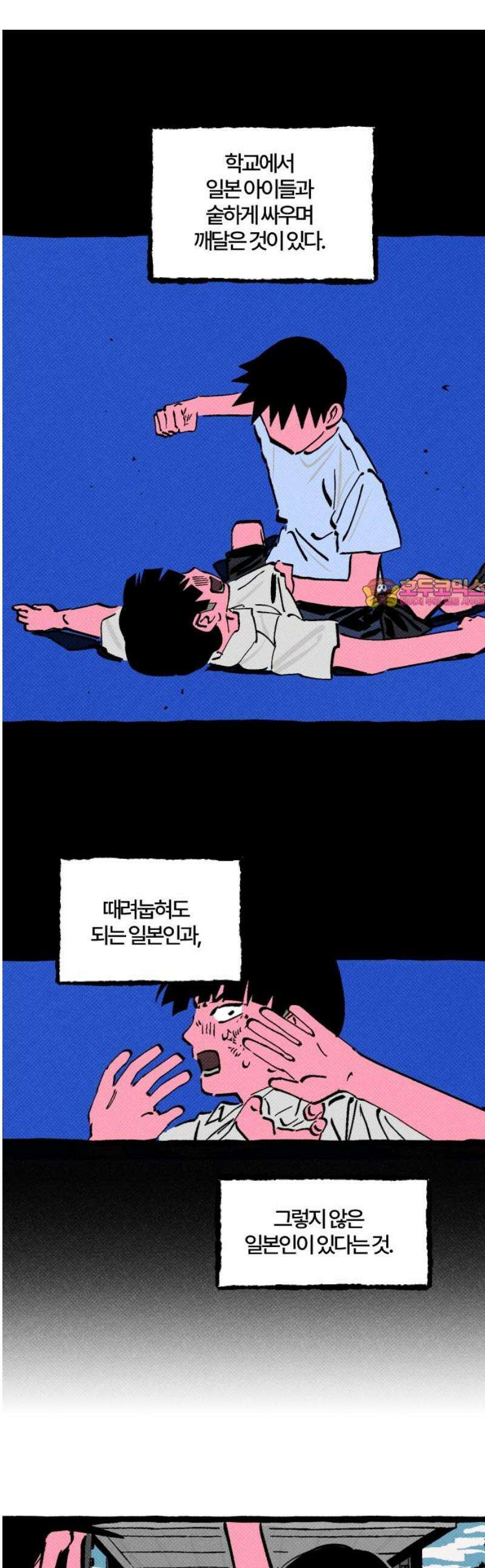 오사카 환상선 14화 1