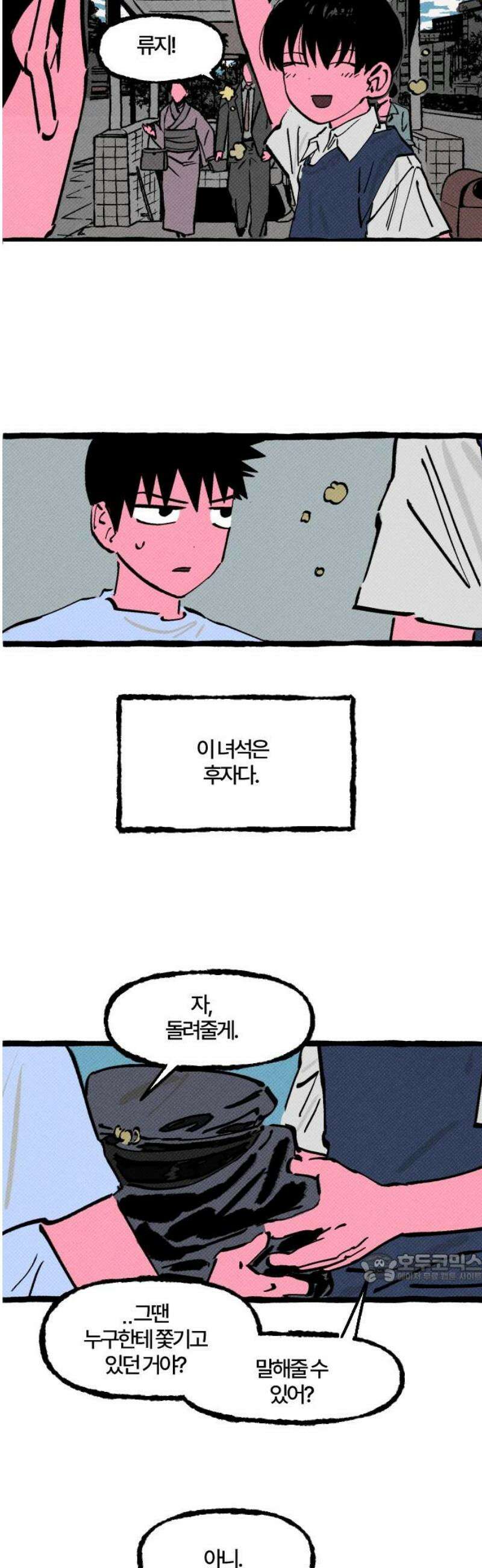 오사카 환상선 14화 2