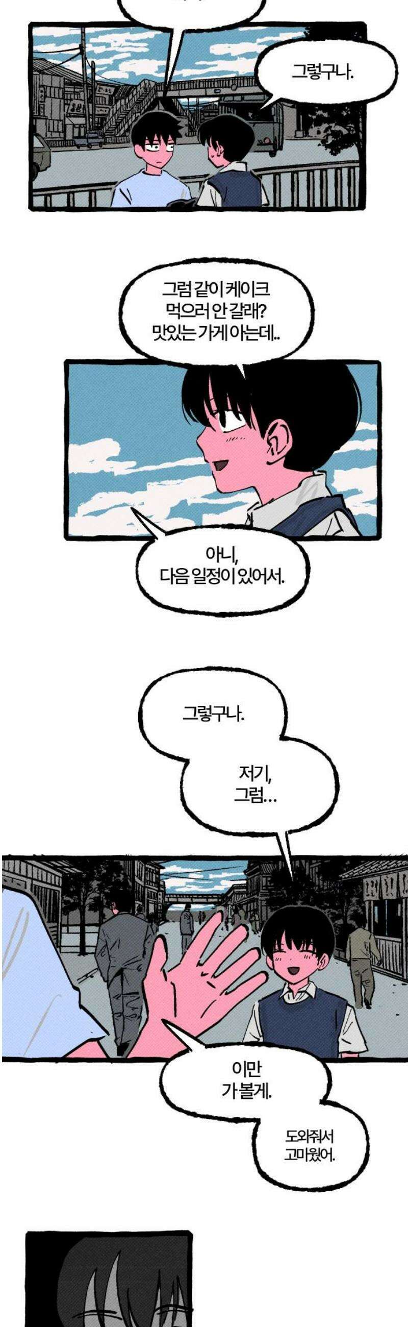 오사카 환상선 14화 3