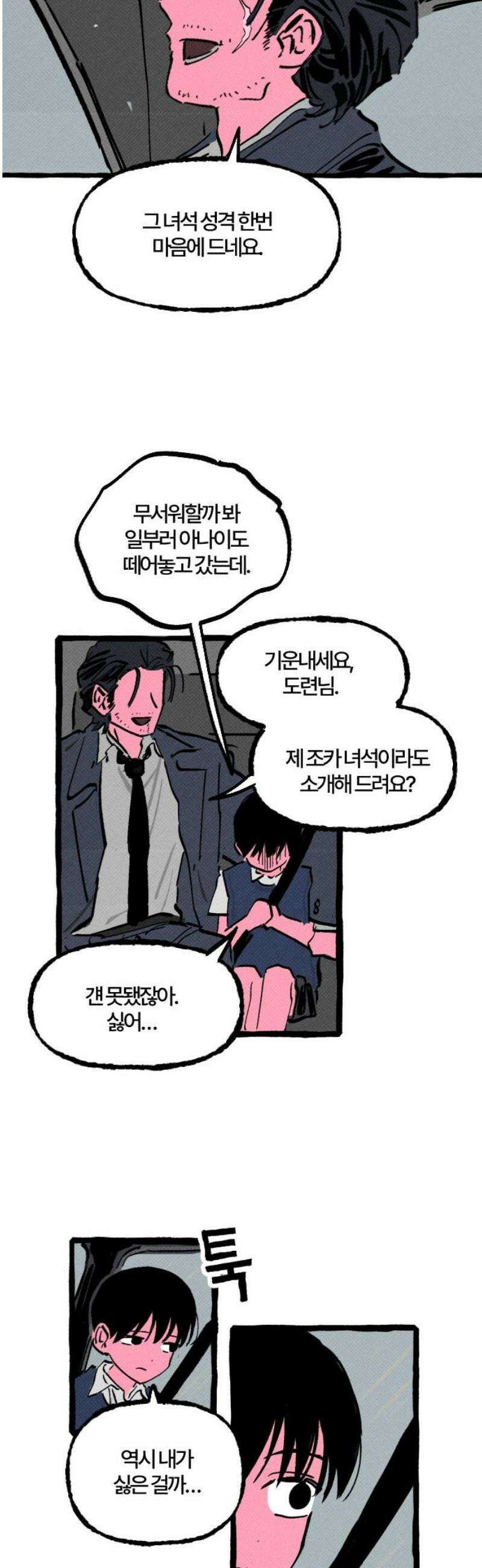 오사카 환상선 14화 5