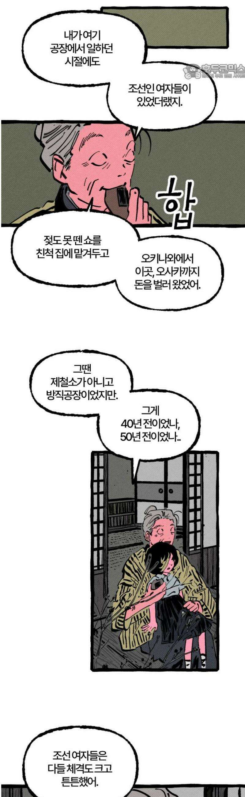 오사카 환상선 14화 7
