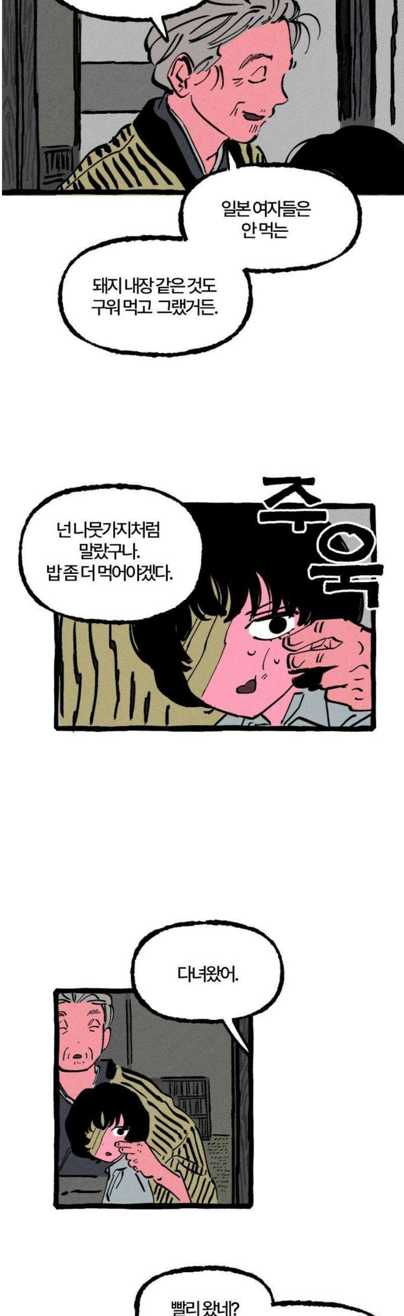 오사카 환상선 14화 8
