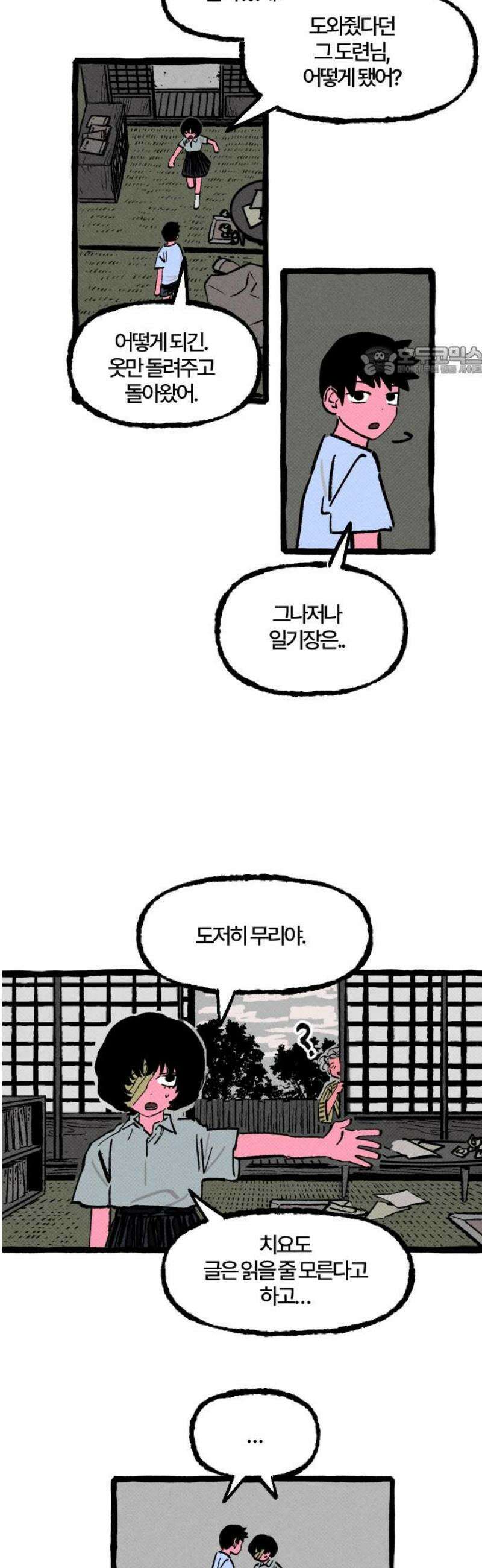 오사카 환상선 14화 9