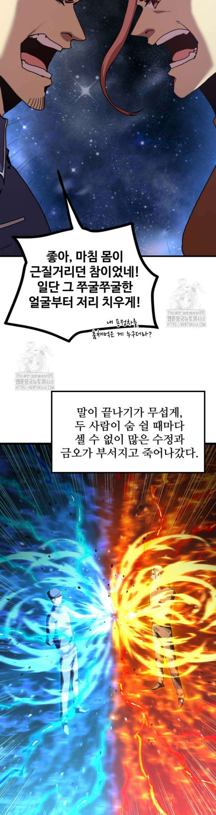 만년 후 미래에서 레벨업 217화 18