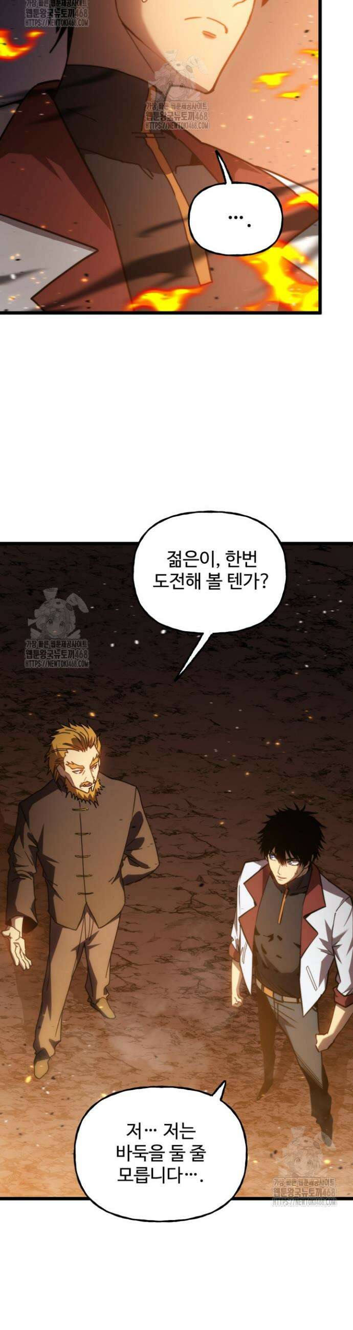 만년 후 미래에서 레벨업 217화 20