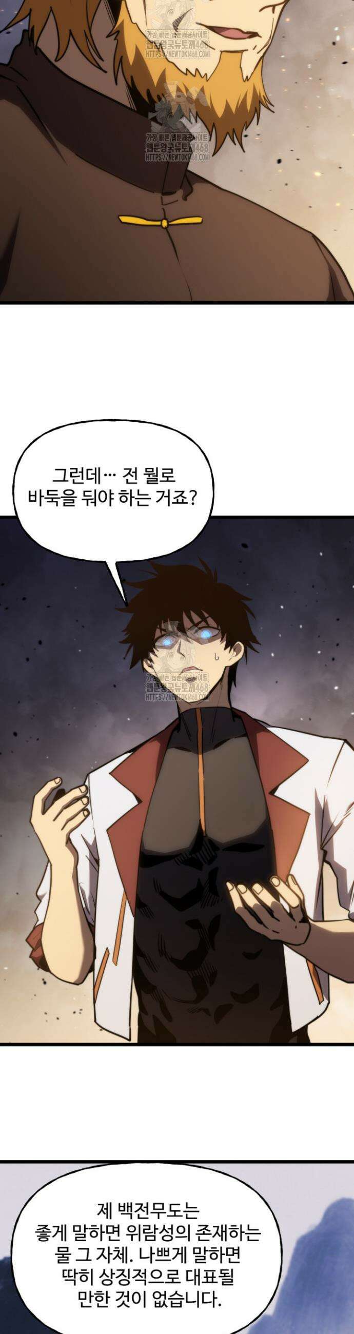 만년 후 미래에서 레벨업 217화 22