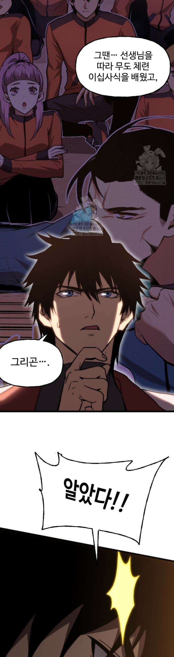 만년 후 미래에서 레벨업 217화 25