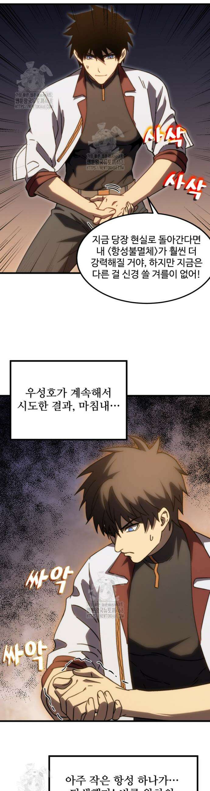 만년 후 미래에서 레벨업 217화 30