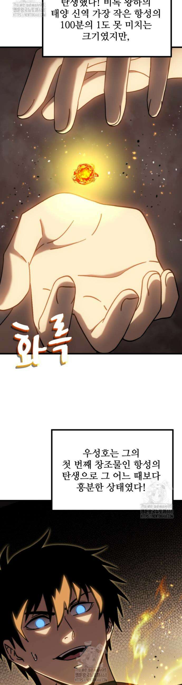 만년 후 미래에서 레벨업 217화 31