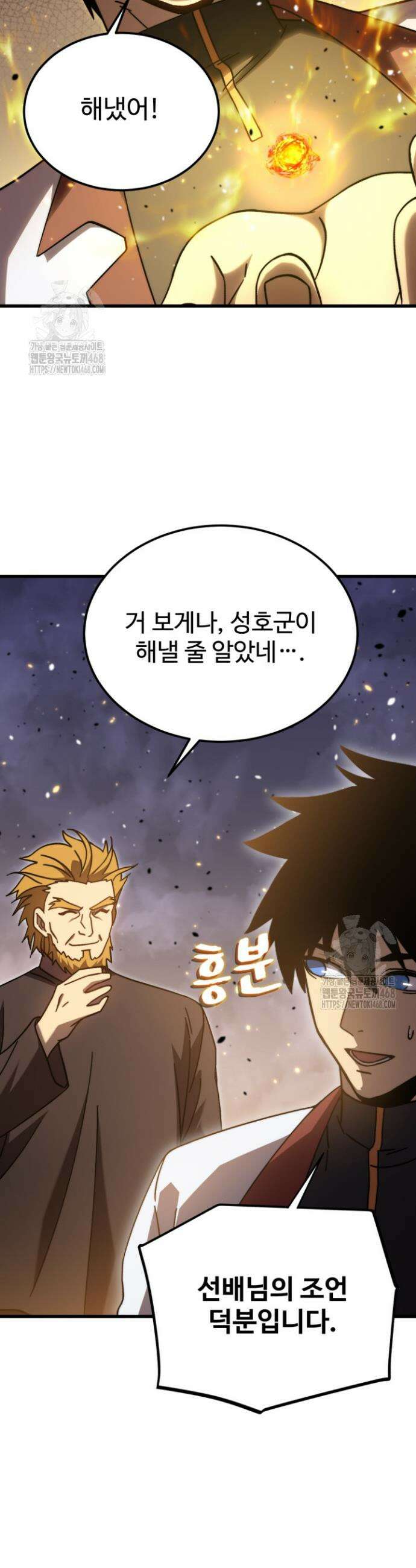 만년 후 미래에서 레벨업 217화 32
