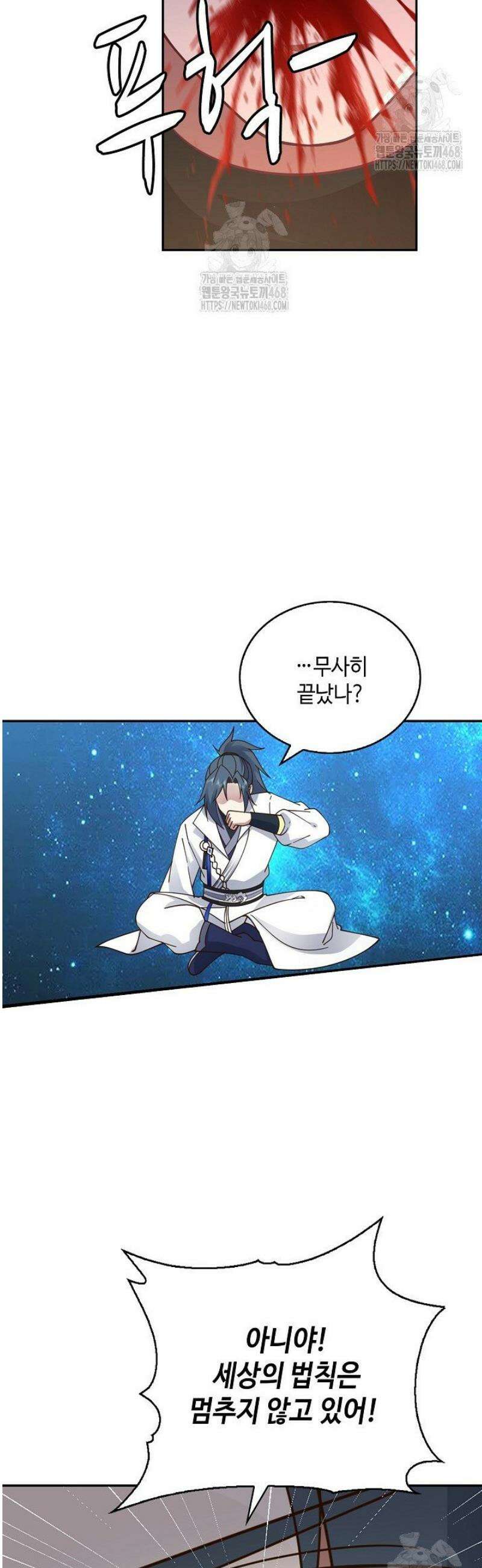 무련전봉 1701화 30