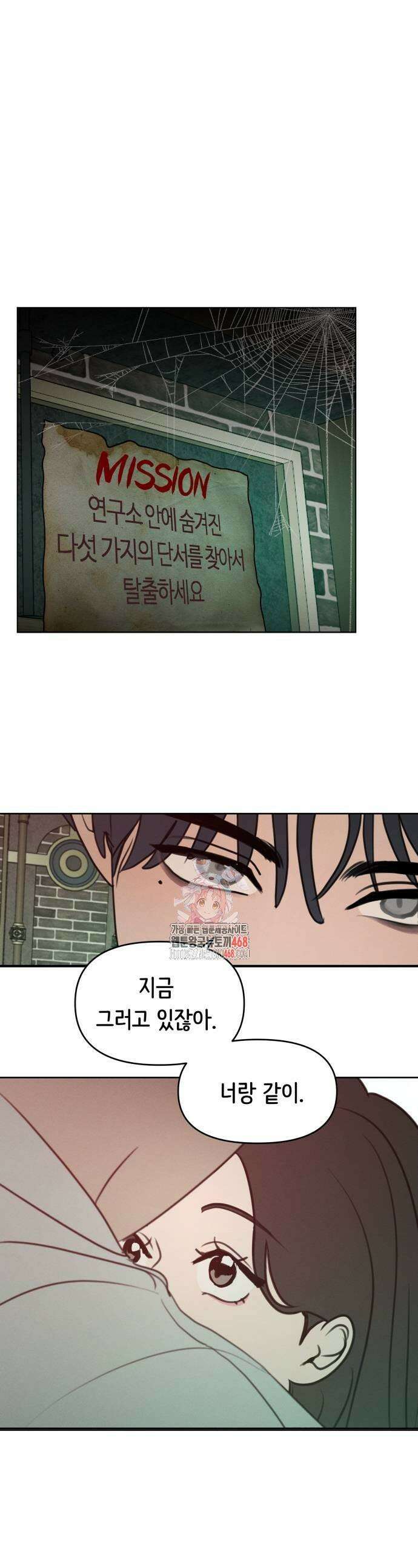 속아주고싶어 10화 1