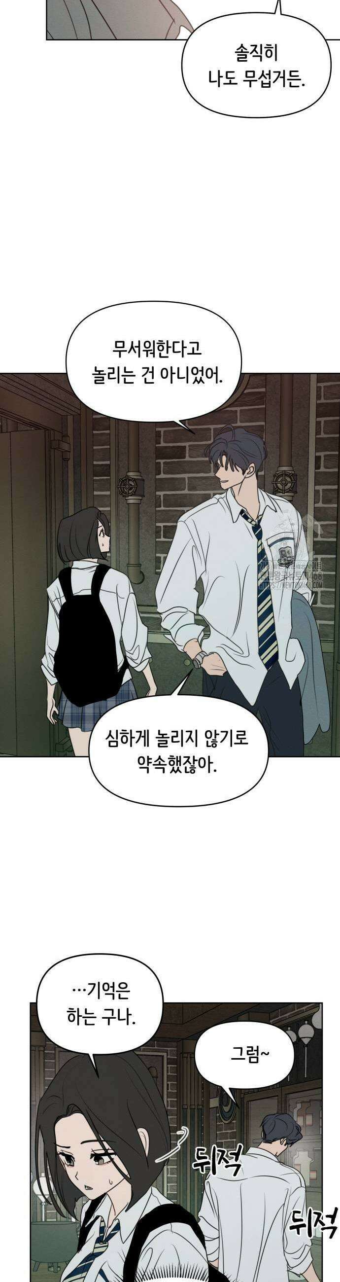 속아주고싶어 10화 3