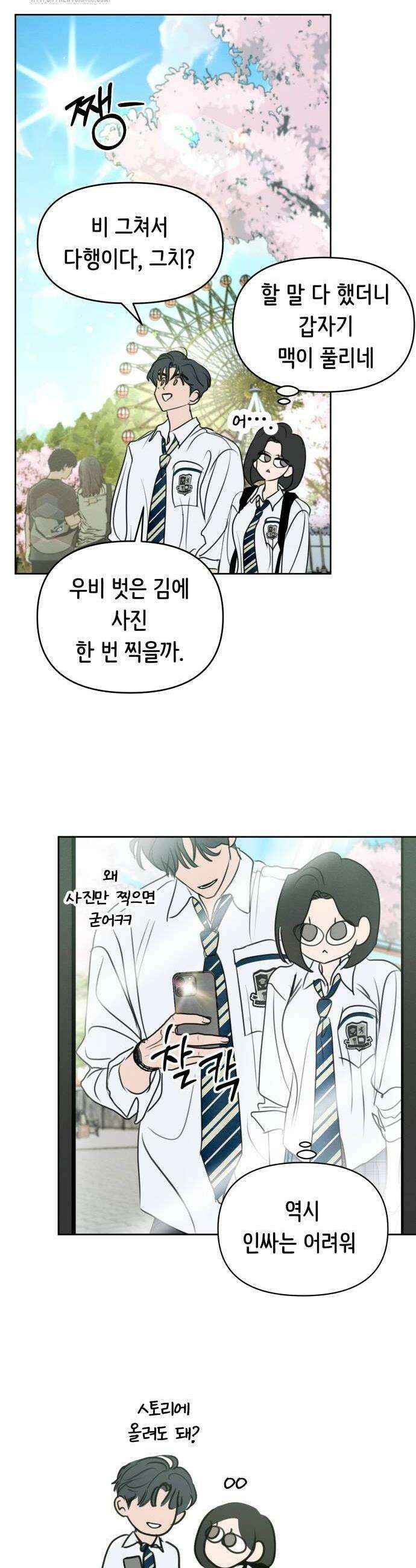 속아주고싶어 10화 6
