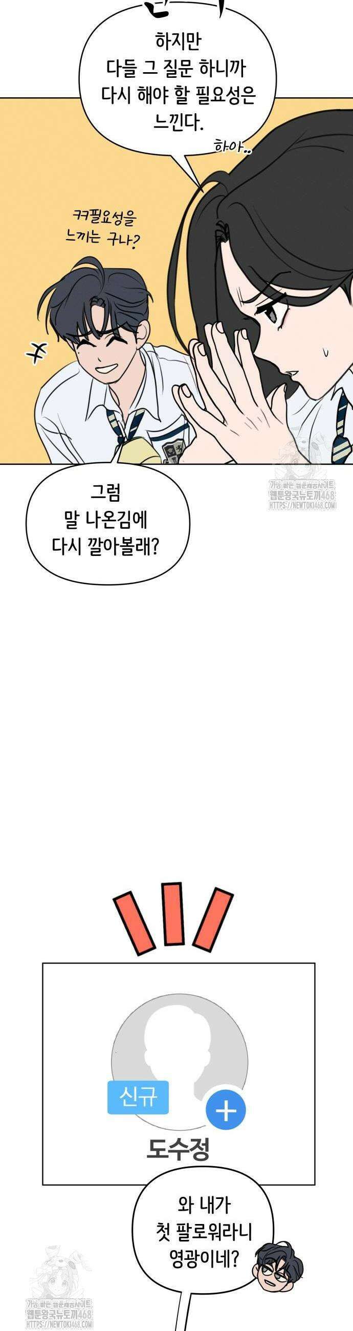 속아주고싶어 10화 8