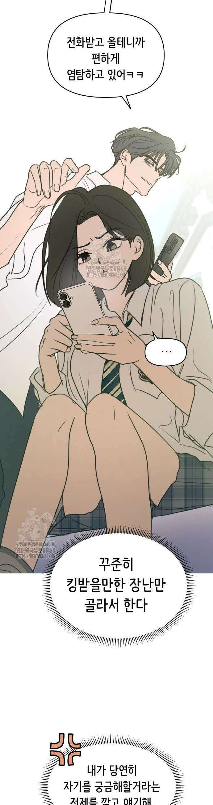 속아주고싶어 10화 9