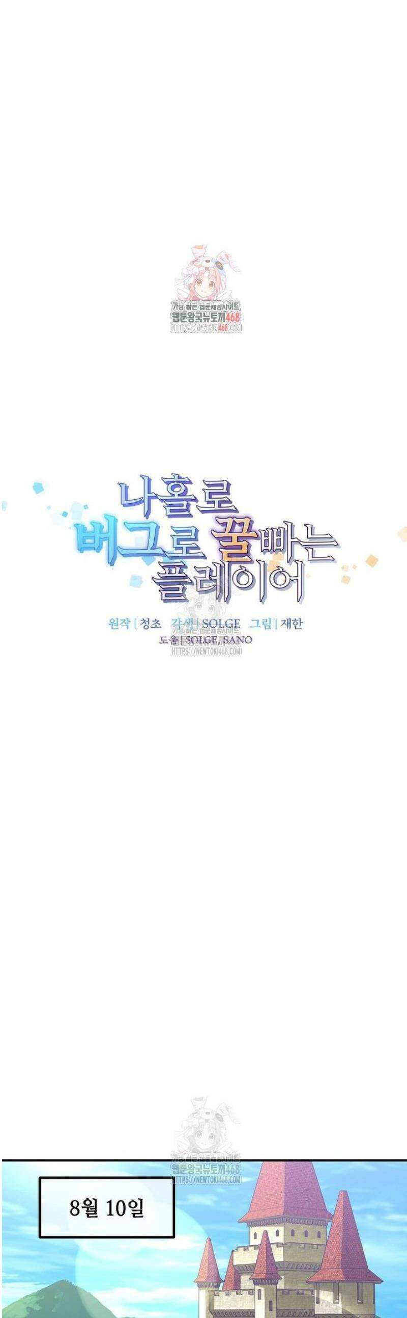 나 홀로 버그로 꿀빠는 플레이어 163화 1