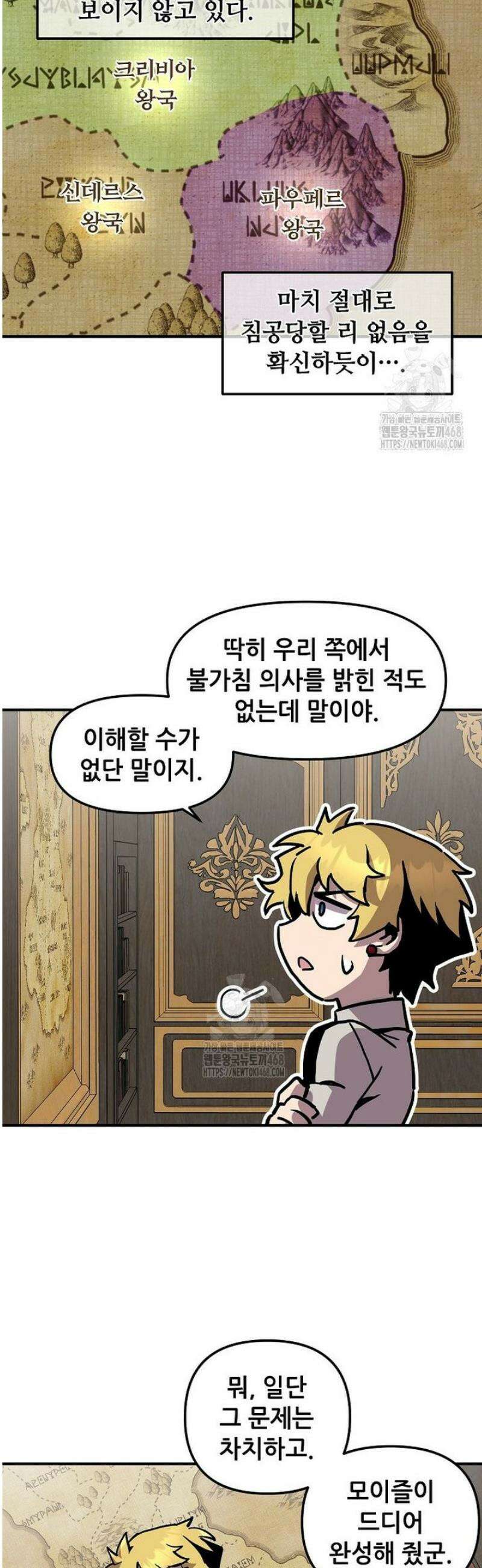 나 홀로 버그로 꿀빠는 플레이어 163화 6
