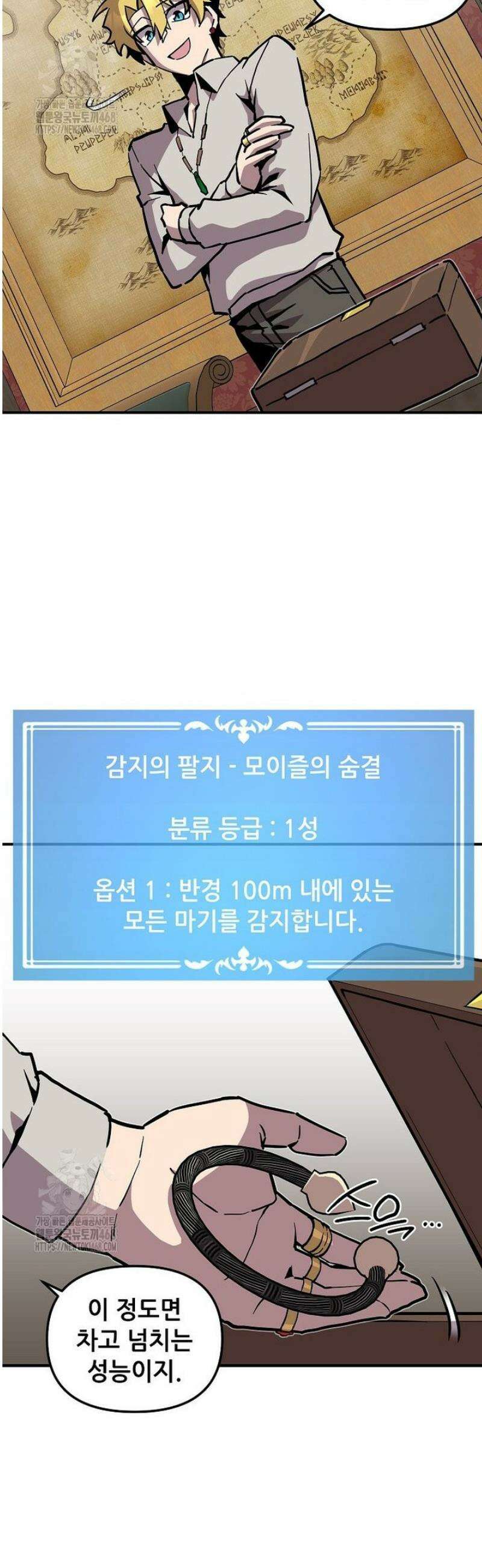 나 홀로 버그로 꿀빠는 플레이어 163화 7