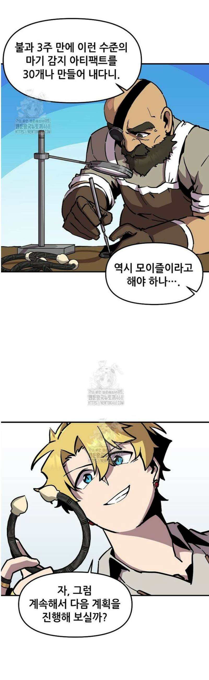 나 홀로 버그로 꿀빠는 플레이어 163화 8