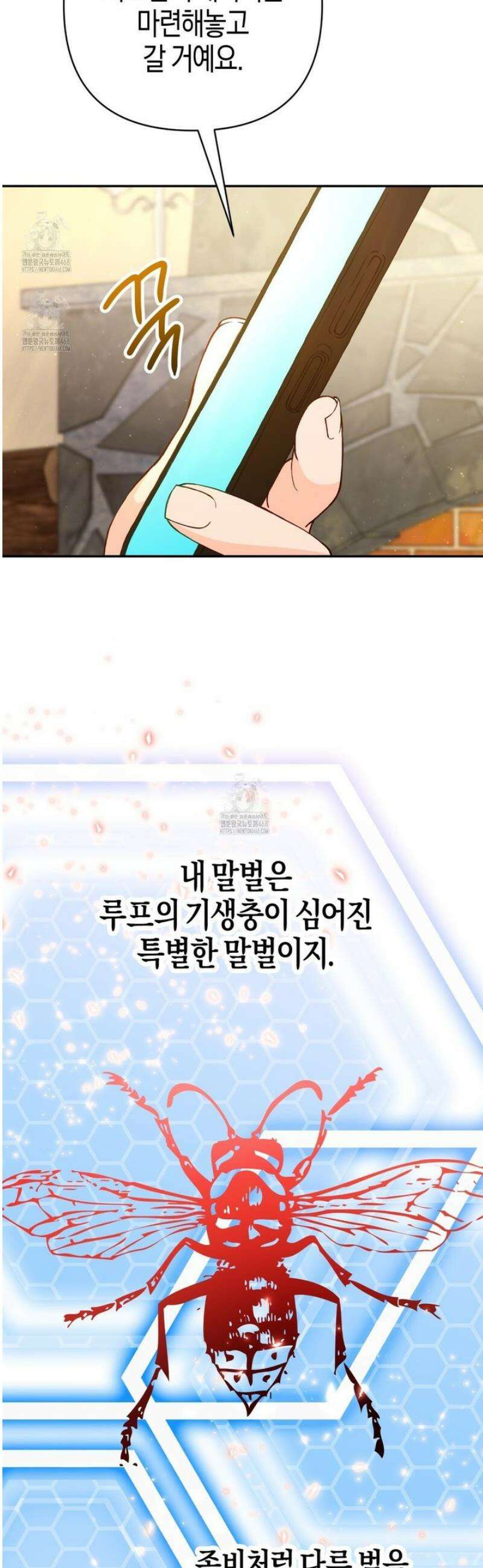 테라리움 어드벤처 112화 3